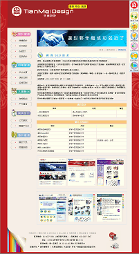 網頁設計-天美網頁設計公司