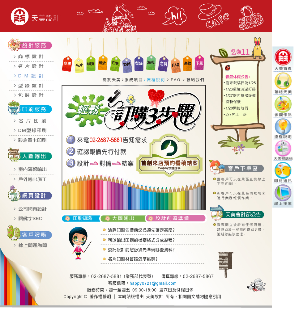 網頁設計-天美網頁設計公司_首頁設計