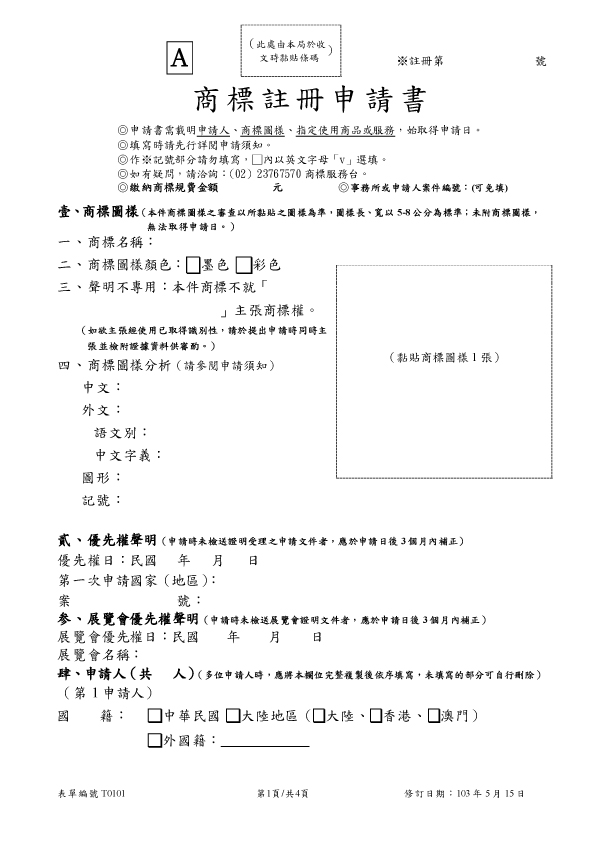 經濟部商標註冊申請書