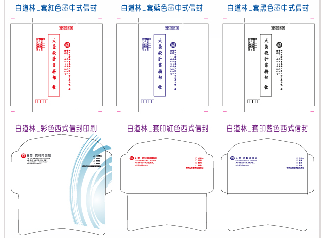 信封印刷