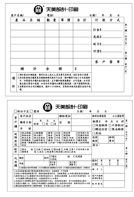 二聯單三聯單快速印刷